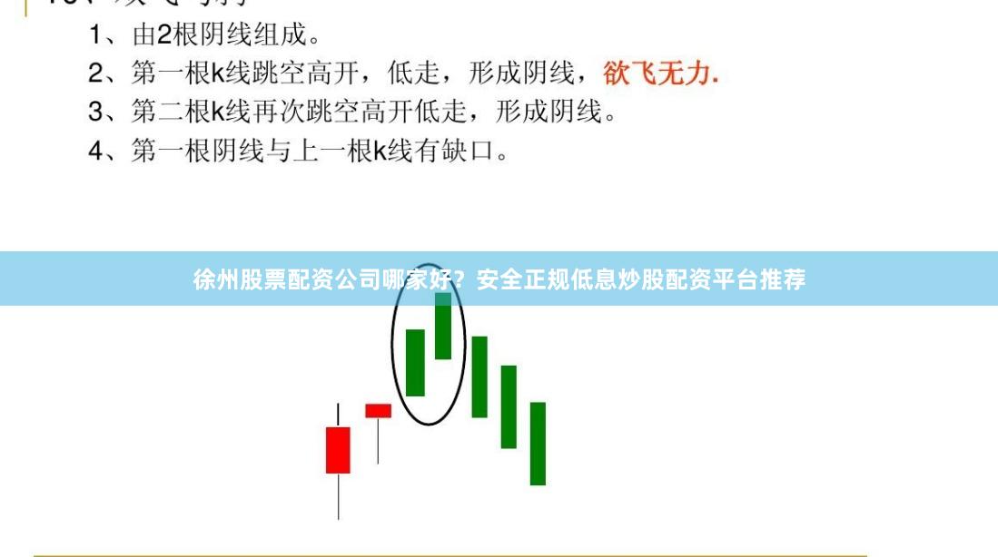 徐州股票配资公司哪家好？安全正规低息炒股配资平台推荐
