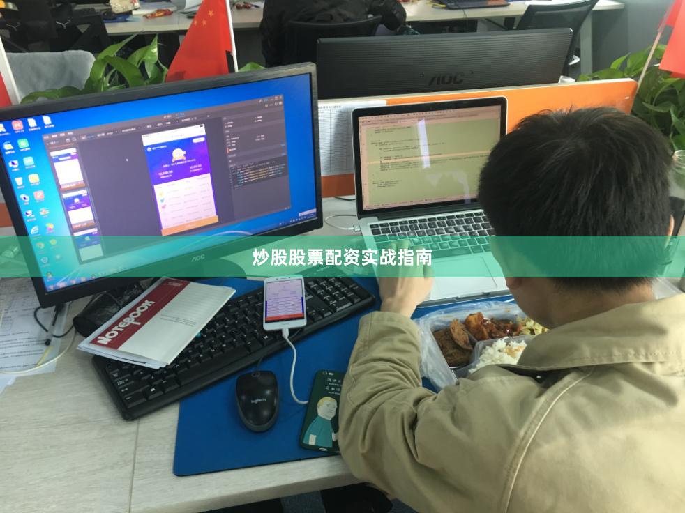 炒股股票配资实战指南
